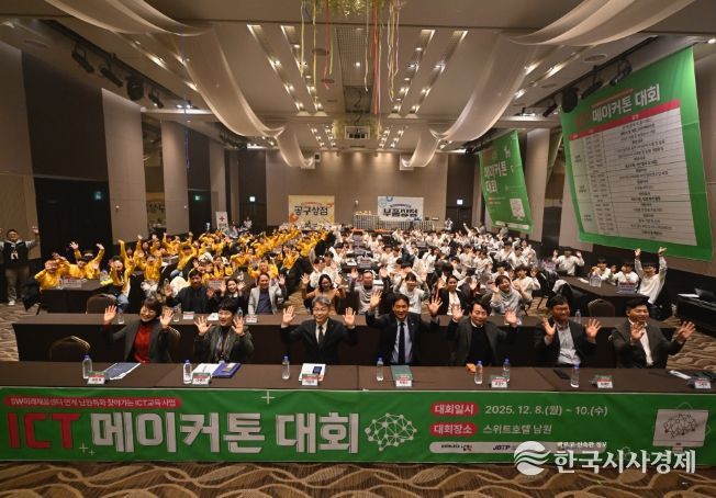 남원시, 2025년 ICT 메이커톤 대회