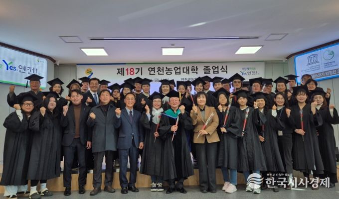 연천군농업기술센터, 제18기 연천농업대학 졸업식 개최