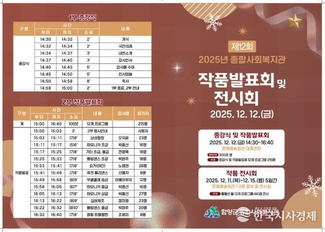 함양군 종합사회복지관 작품발표회 및 전시회에 여러분을 초대합니다!