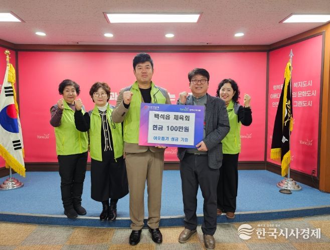 백석읍체육회, 하얀돌축제 음식판매 수익금 100만 원 기부