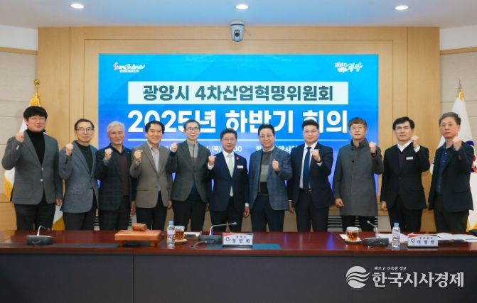 광양시, ‘4차산업혁명위원회’ 하반기 회의