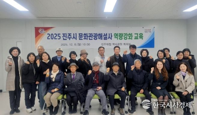 진주시, ‘문화관광해설사 역량강화 교육’