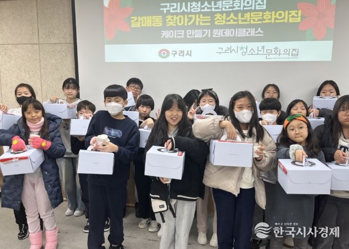 구리시청소년문화의집, 갈매동 청소년을 위한‘연말 케이크 만들기 일일 강좌’성료