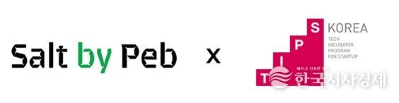 제주혁신성장센터 Route330 입주기업“(주)솔트바이펩”, Pre-A 투자 유치 이어 TIPS 최종 선정