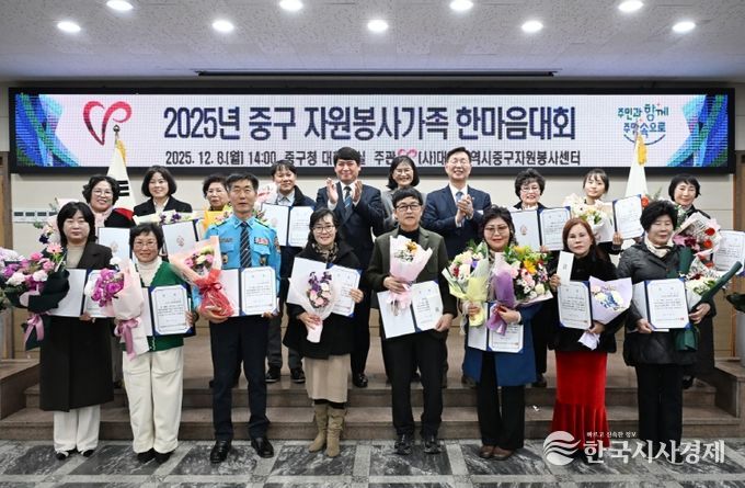 대전 중구, 2025년 자원봉사가족 한마음대회 개최
