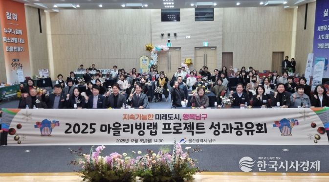 ‘마을리빙랩 프로젝트’ 성과공유회