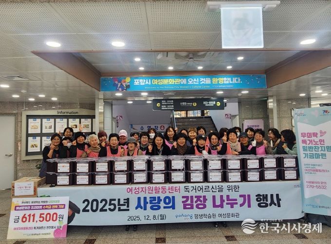 포항시 평생학습원 여성문화관 여성자원활동센터는 8일 독거어르신 50명을 대상으로 ‘2025년 사랑의 김장나누기 행사’와 반찬지원 기부금 전달식을 진행했다.