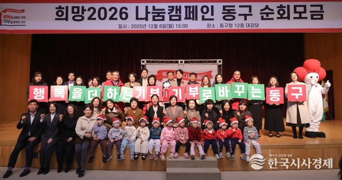 대전 동구, ‘희망2026 나눔캠페인’ 순회 모금