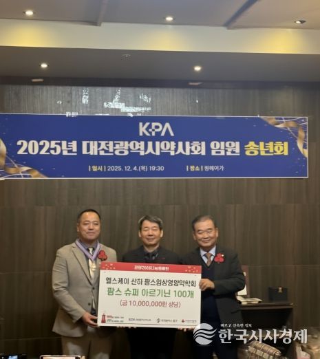 대전광역시 약사회, 중구에 따뜻한 나눔 실천