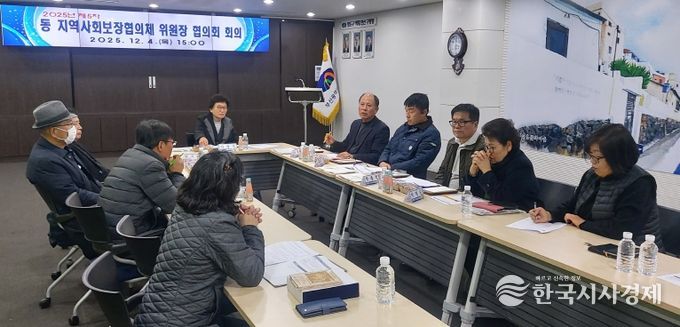 영도구, 2025년 제5차 동 지역사회보장협의체 위원장 협의회 회의 개최