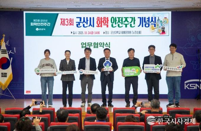 군산시화학사고지역대비체계 3년연속최우수기관선정(화학안전주간행사)