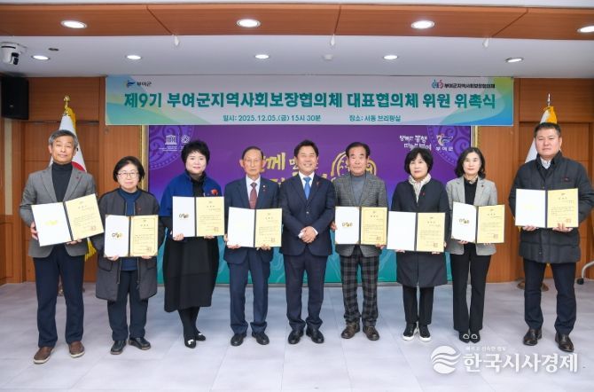 부여군 지역사회보장 대표협의체 위촉식