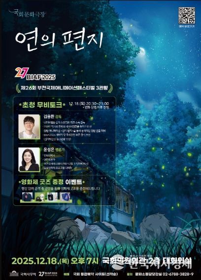 기획상영 오늘봄 국회편 <연의 편지>