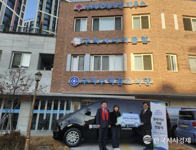 구리시니어클럽, ‘사회복지시설 차량 지원사업’ 선정… 스타리아 전달받아