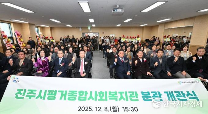 진주시 ‘평거종합사회복지관 분관’ 개관