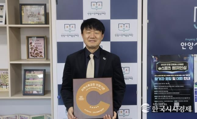 안양시 인재육성재단, 5년 연속 지역사회공헌 인정기관 선정