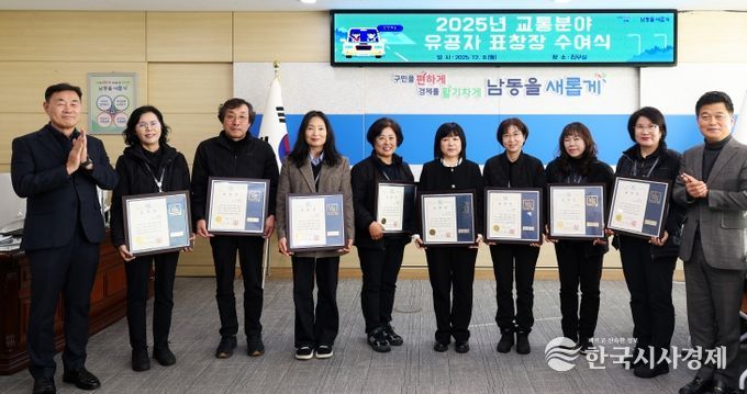 남동구, 교통안전 유공자 표창 수여