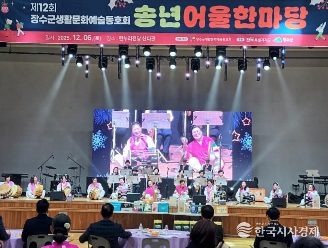 제12회 장수군 생활문화예술동호회 어울한마당 성황리 개최