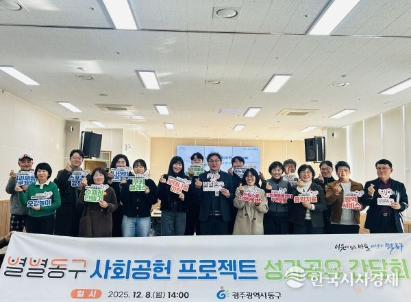 별별동구 사회공헌 프로젝트 성과 공유 간담회