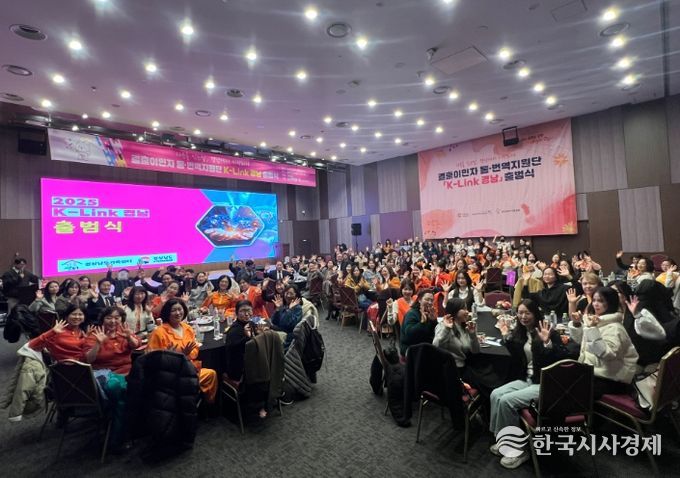 결혼이민자 통·번역지원단 'K-Link 경남' 출범식