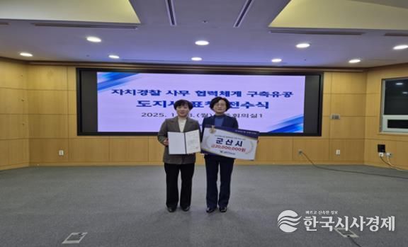 군산시자치경찰연관사무우수사례선정