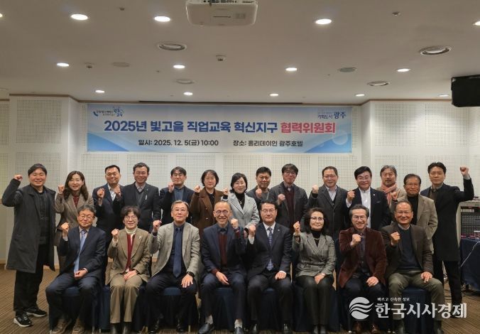 광주시교육청이 지난 5일 서구 홀리데이인 광주호텔에서 진행한 ‘빛고을 직업교육 혁신지구 협력위원회 회의’에서 최승복 부교육감을 비롯한 참가자들이 기념사진을 촬영하고 있다.