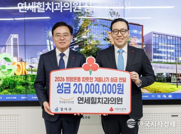 진교훈 서울 강서구청장(왼쪽)이 구청장실에서 정현준 연세힐치과의원 대표원장으로부터 이웃돕기 성금을 전달받고 기념촬영을 하고 있다.