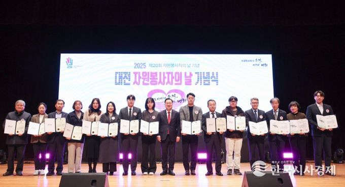 “자원봉사자의 손길, 따뜻한 변화” 제20회 대전 자원봉사자의 날 기념식