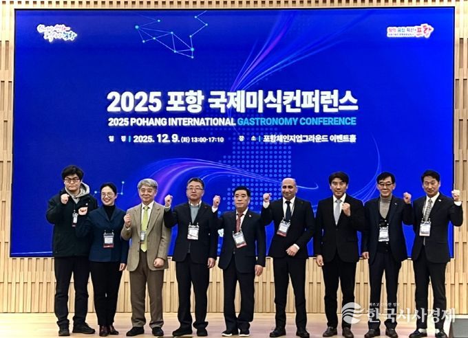 포항시는 9일 포항 체인지업 그라운드에서 ‘2025 포항 국제 미식 컨퍼런스’를 개최했다.