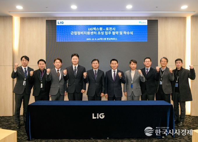 포천시, 엘아이지(LIG)넥스원과 ‘근접정비지원센터 조성’ 업무협약 체결
