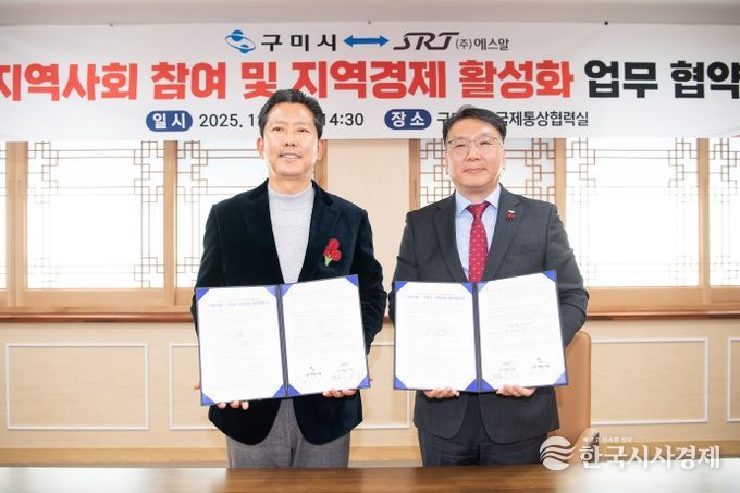 구미시, (주)에스알과 지역상생 협력…'SRT 행복드림카' 운영 본격화(오른쪽 심영주 (주)에스알 대표이사 직무대행)