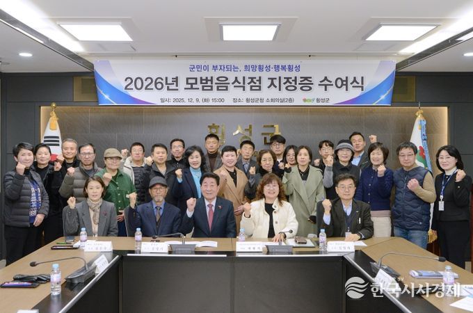 2026년도 모범음식점 지정증 수여식여