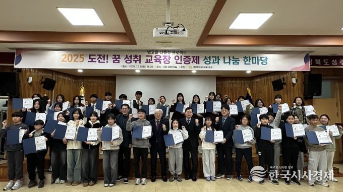 2025 도전! 꿈 성취 교육장 인증제 성과 나눔 한마당 개최