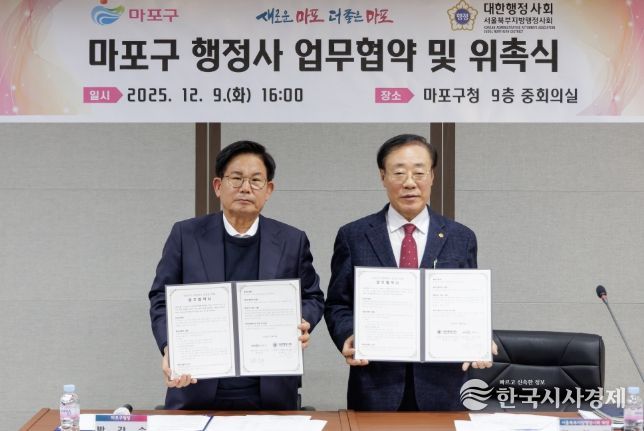 마포구, 서울북부지방행정사회와 행정사 시범사업 업무협약