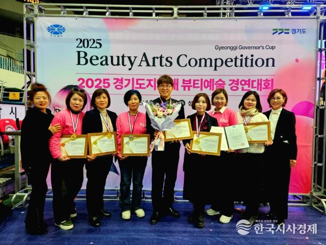 하남시 미용지부, 2025년 국내·국제 미용대회 수상 휩쓸어