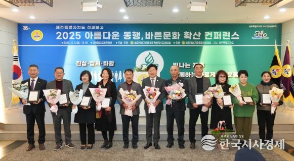 아름다운 동행, 바른문화 확산 컨퍼런스