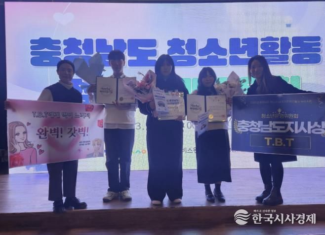 당진시 합덕청소년문화의집 청소년운영위원회 T.B.T 충청남도 청소년 참여기구 연간활동 우수사례 도지사상 수상