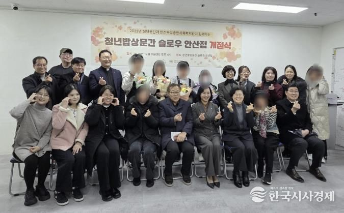 이선희 문화체육관광국장(앞줄 오른쪽 네번째)이 9일 청년밥상문간 ‘슬로우 안산점’ 개점식에서 참석자들과 함께 기념촬영을 하고 있다.