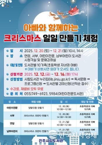 진주시립도서관, ‘X-마스 일일 만들기 체험’ 운영