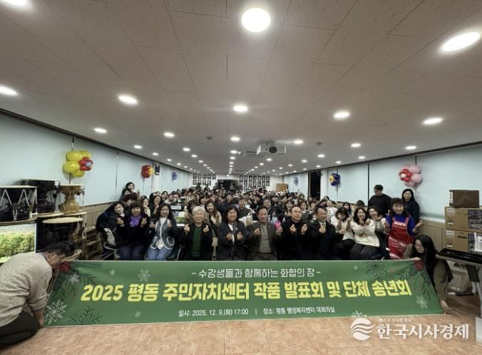 수원시 평동 주민자치회, 2025 평동 주민자치센터 작품발표회 개최