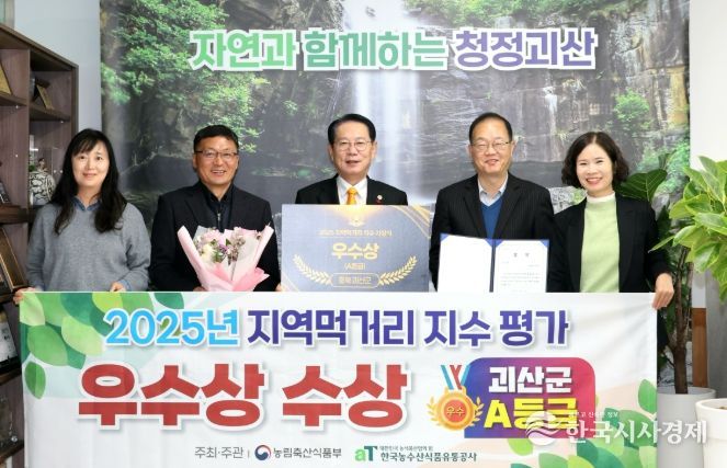 괴산군, 2025년 지역먹거리지수 평가 우수
