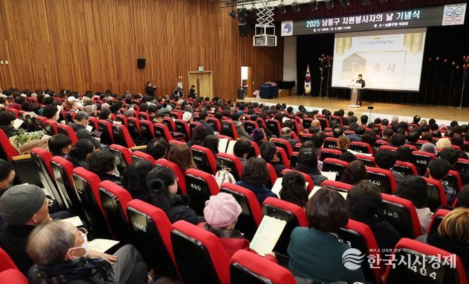남동구, 자원봉사자의 날 기념식