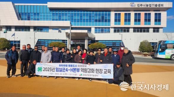 임실군4-H본부, 현장 견학으로 역량 강화