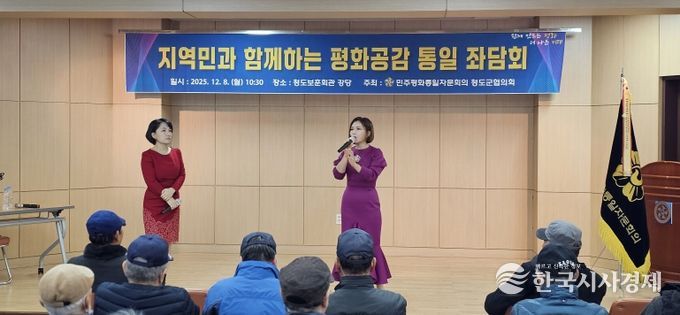 민주평화통일자문회의 청도군협의회 지역민과 함께하는 평화공감 통일 좌담회 개최