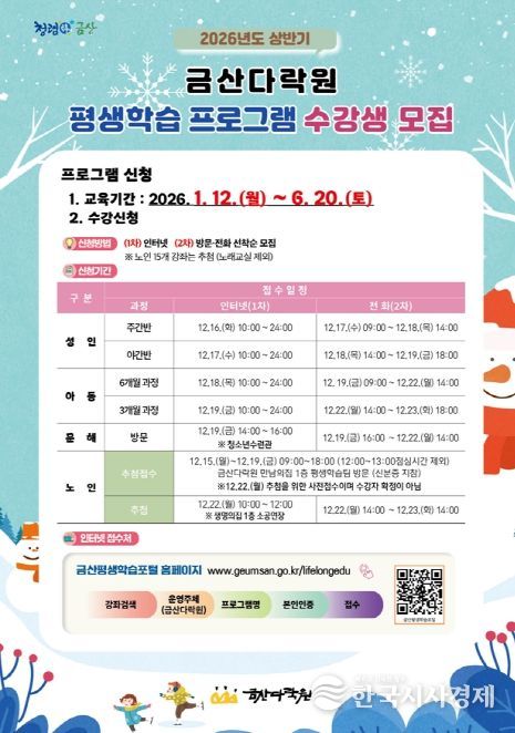 금산다락원 2026년 상반기 평생학습 프로그램 수강생 모집 홍보물