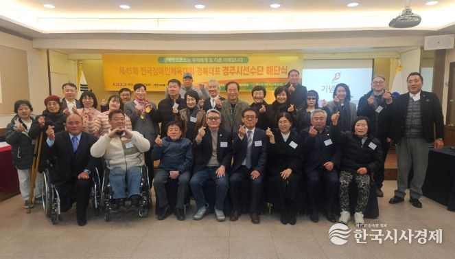 제45회 전국장애인체육대회 경북대표 경주시선수단 해단식 참석자들이 기념촬영을 하고 있다.