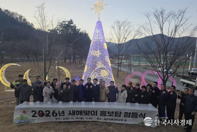 가평군 북면, ‘2026년 새해맞이 홍보탑’ 점등식