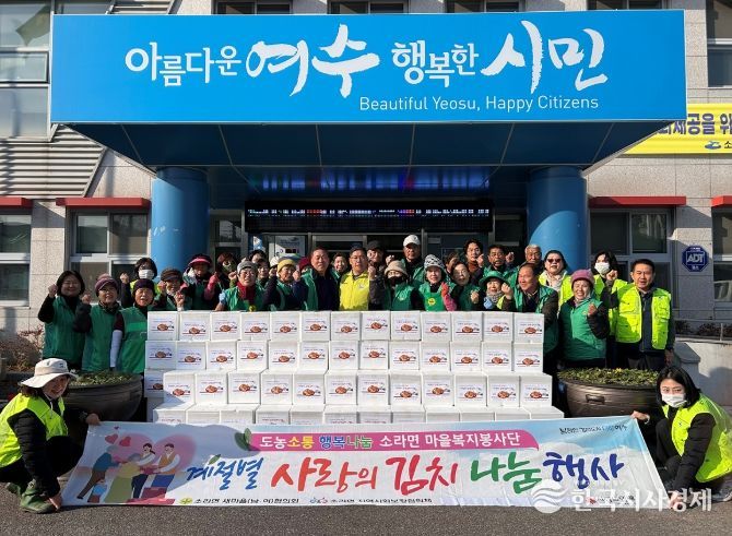 여수시 소라면·주삼동·둔덕동·미평동·월호동·동문동, ‘김장 나눔’