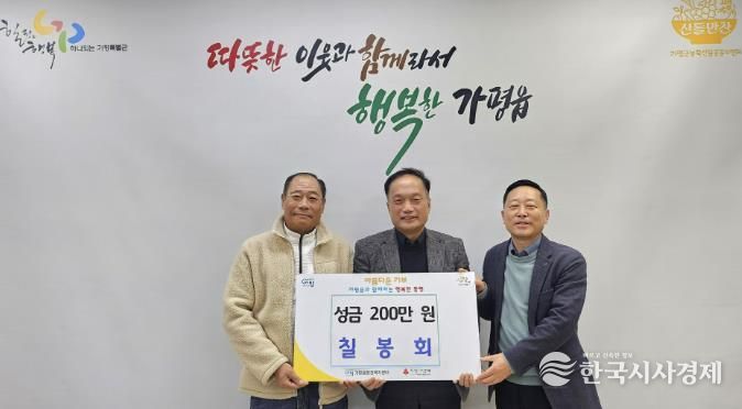 봉사단체 칠봉회, 가평읍에 성금 200만원 기탁