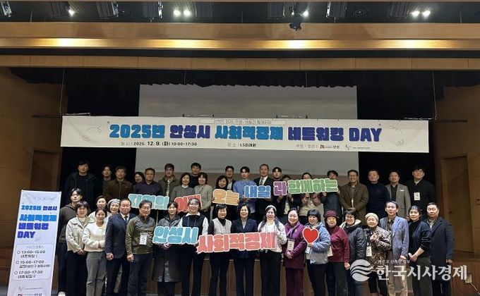 지역의 어제, 오늘, 내일과 함께하는 안성시 사회적경제